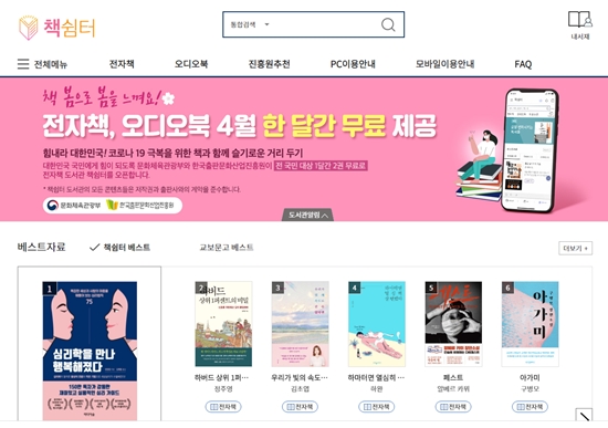 책쉼터 홈페이지 캡쳐